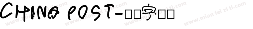 CHINA POST字体转换